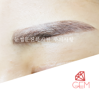 부평 눈썹 문신 하기 전 주의사항